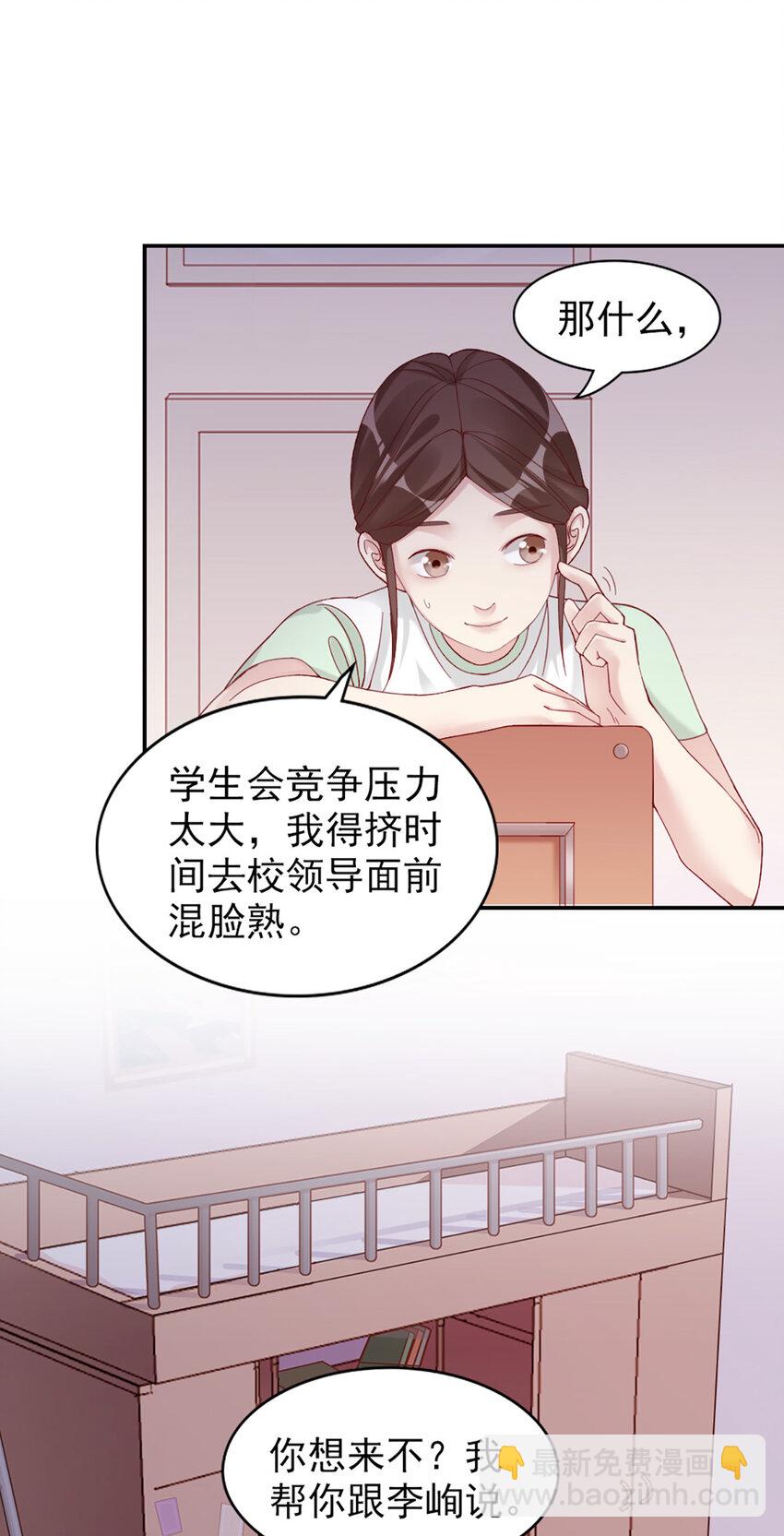 8 第8话-他俩谈恋爱呢？-第8话