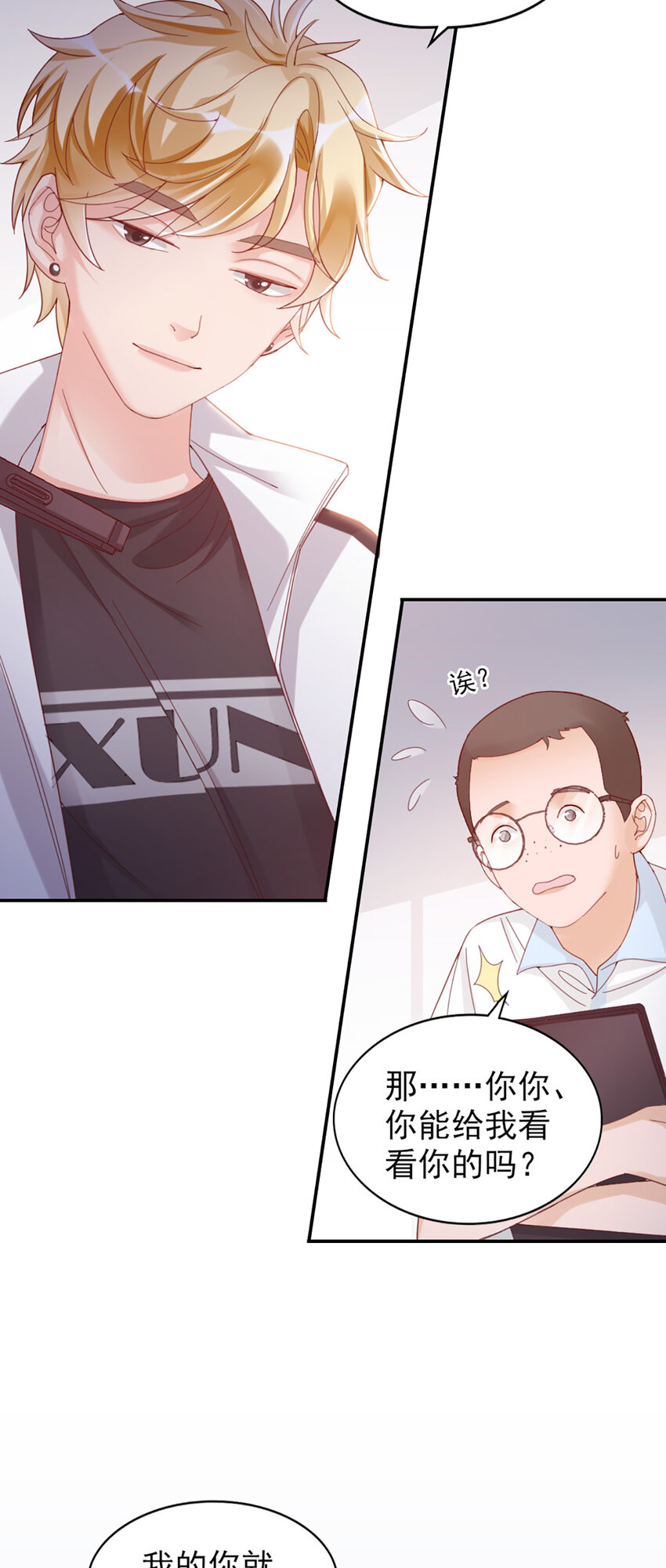 8 第8话-他俩谈恋爱呢？-第8话