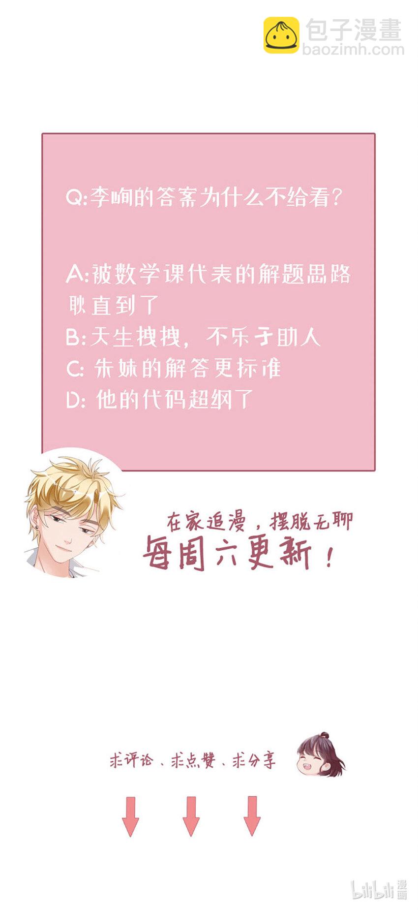 8 第8话-他俩谈恋爱呢？-第8话