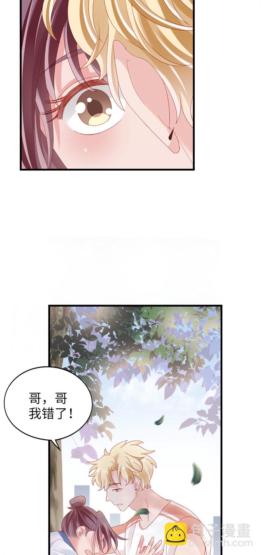 打火機與公主裙 - 82 第81話-你的心思 - 5