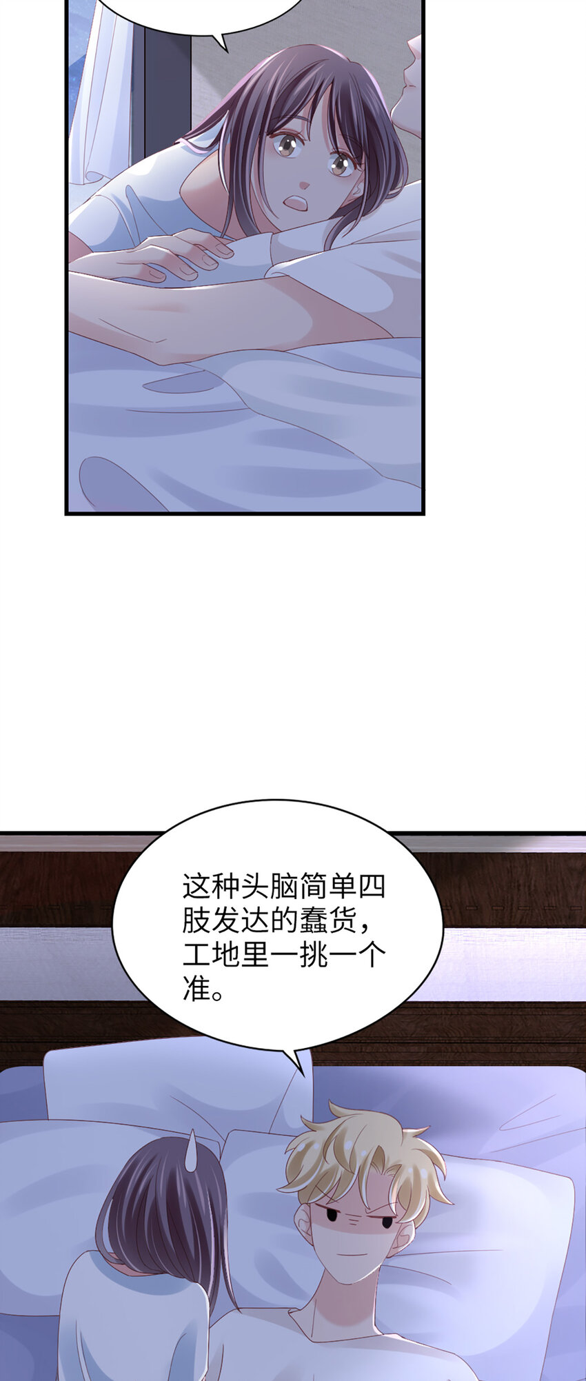 打火機與公主裙 - 82 第81話-你的心思 - 1