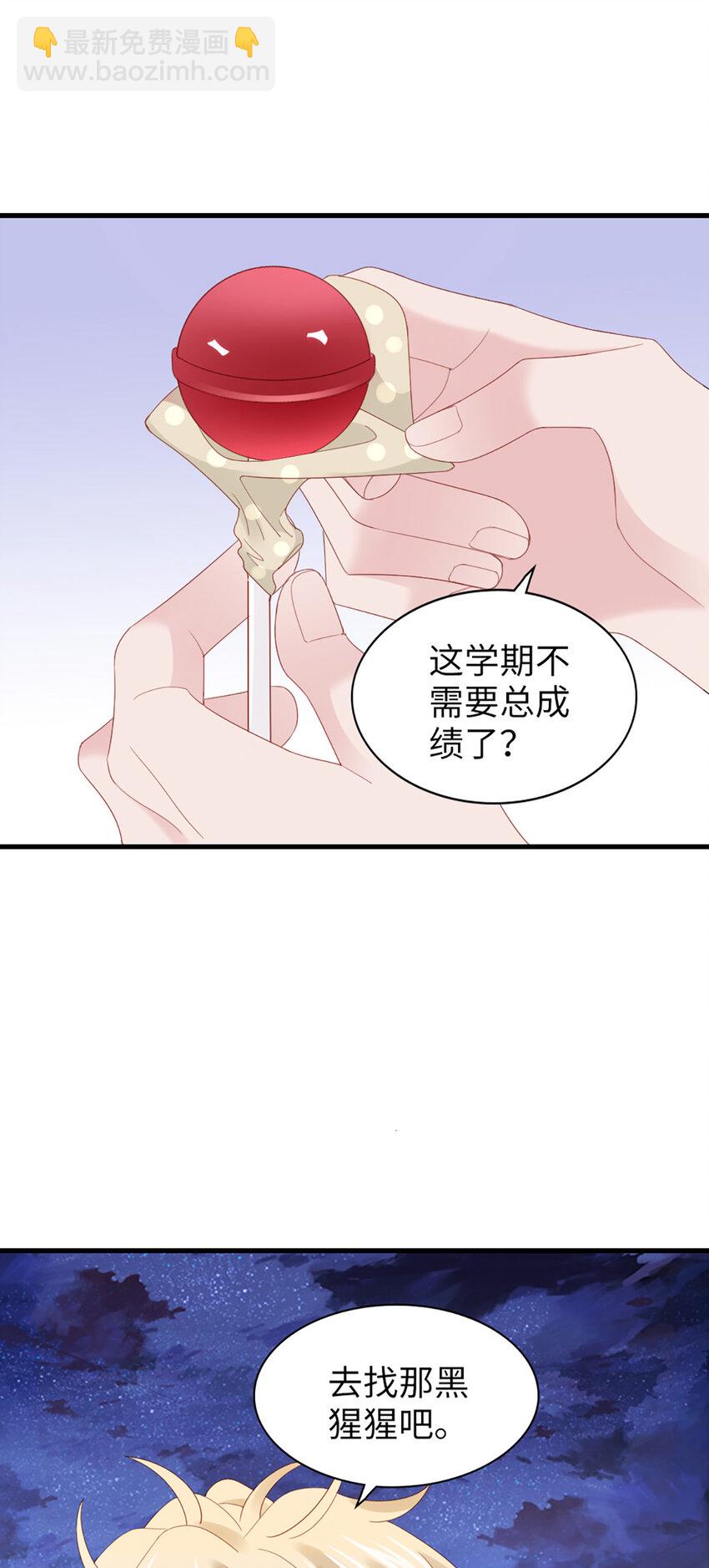 打火機與公主裙 - 82 第81話-你的心思 - 1