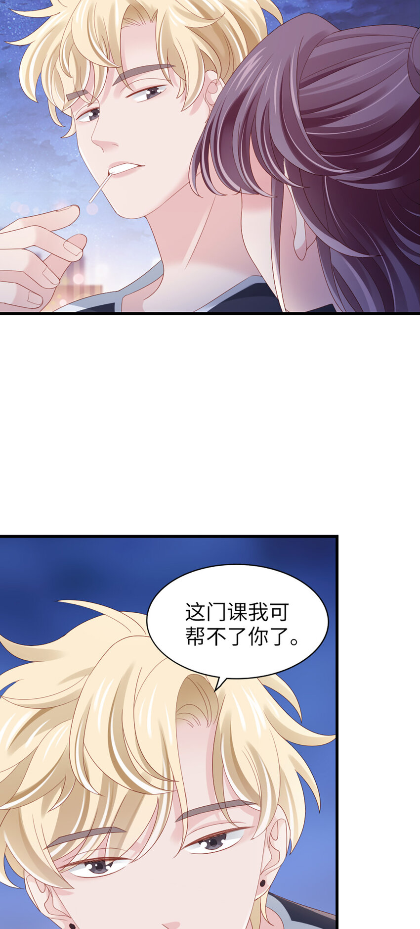 打火機與公主裙 - 82 第81話-你的心思 - 2