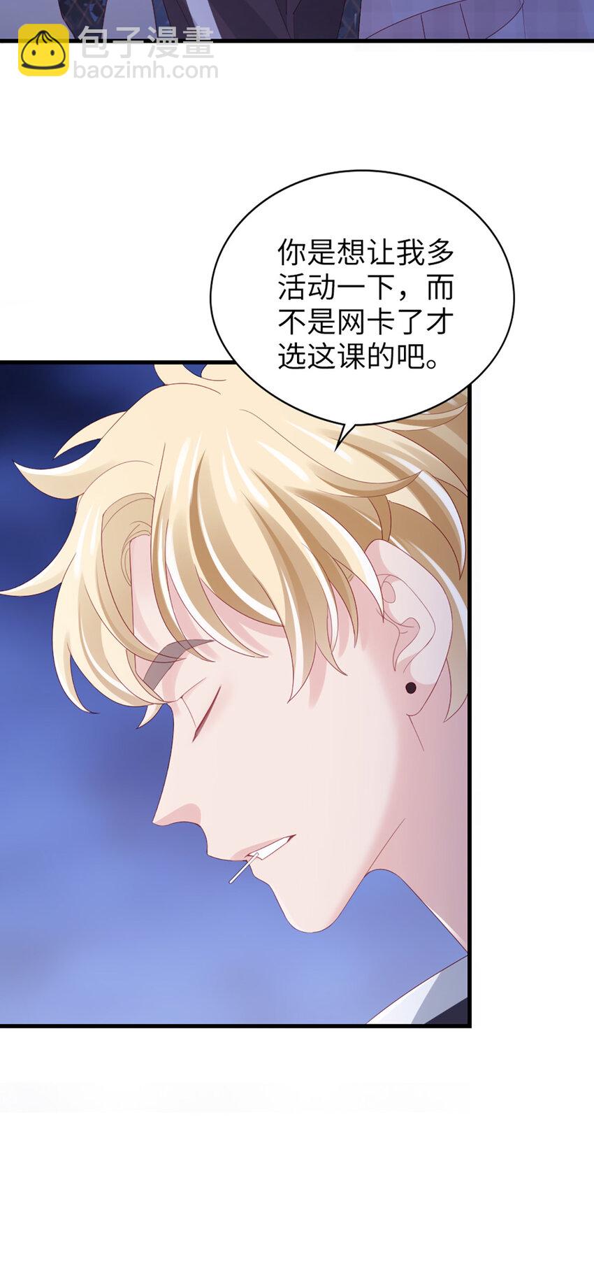 打火機與公主裙 - 82 第81話-你的心思 - 6
