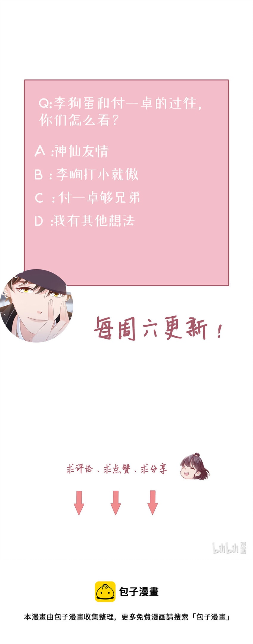 88 第86话-小时候的峋-第88话