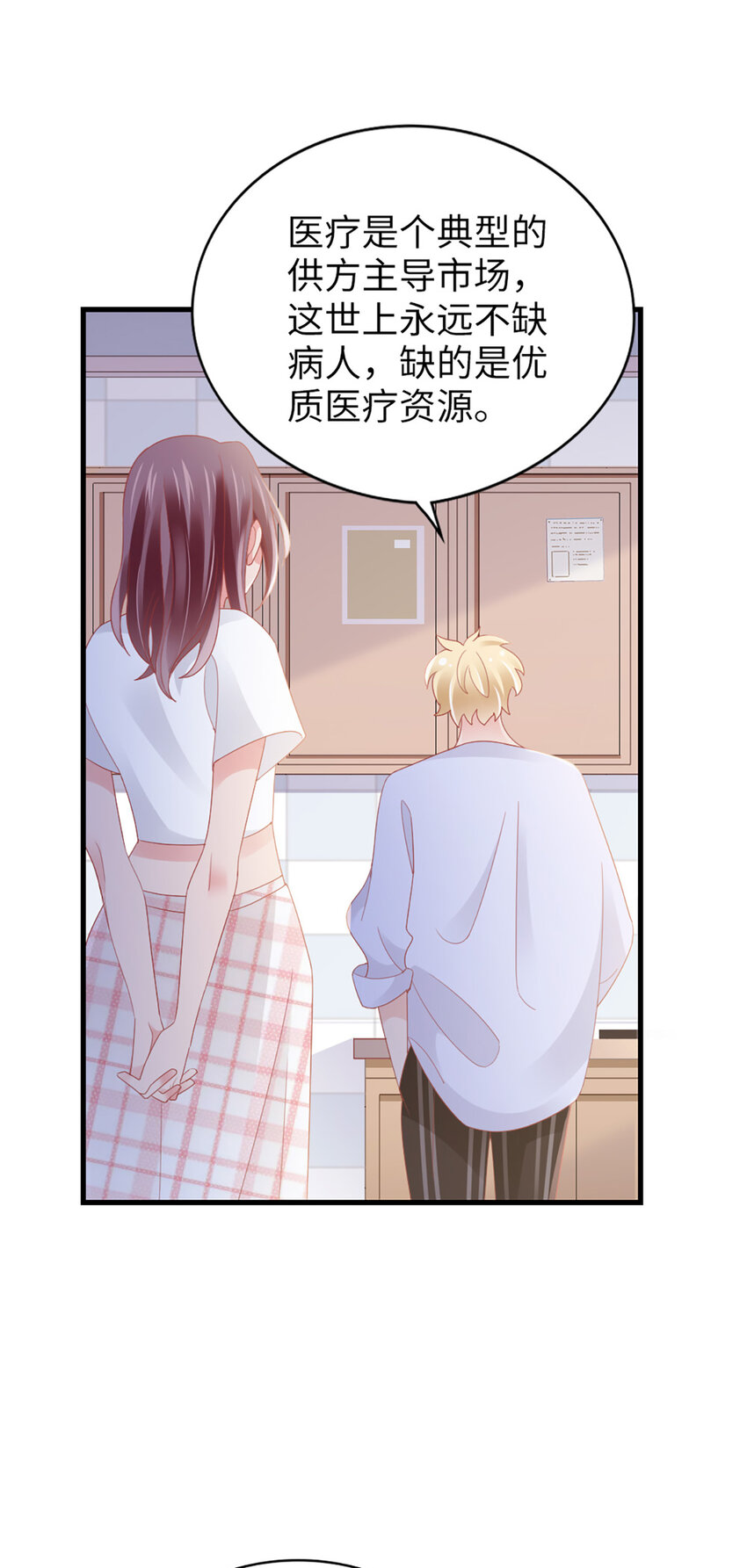 90 第88话-不只因为爱情-第90话