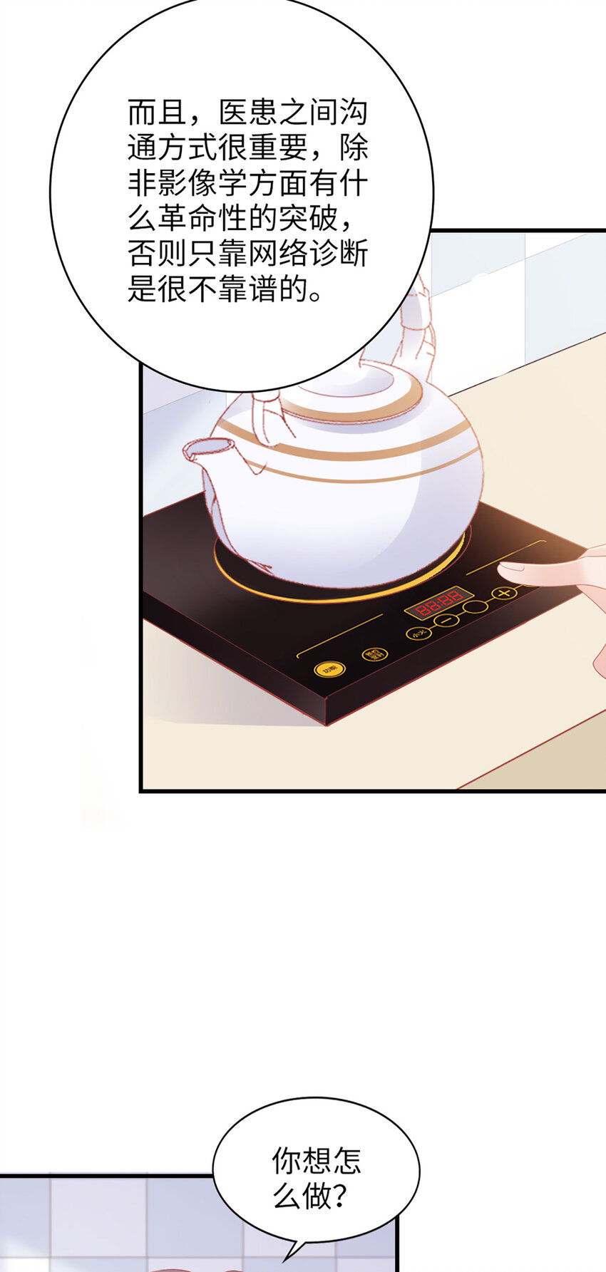 90 第88话-不只因为爱情-第90话