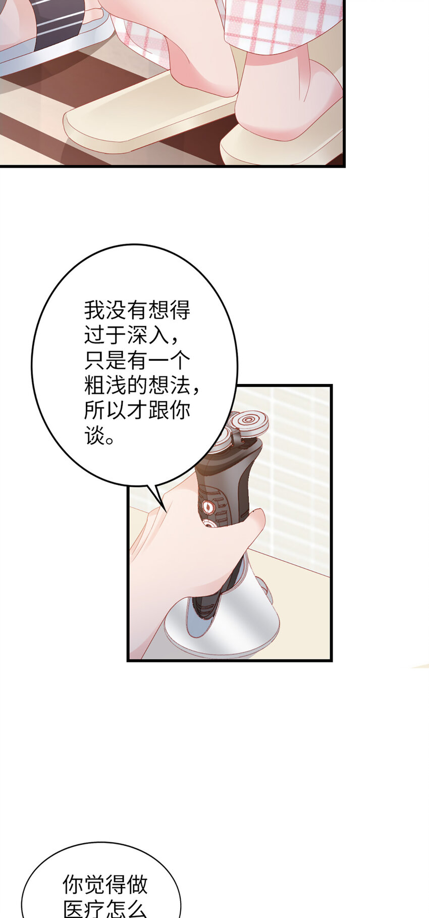 90 第88话-不只因为爱情-第90话