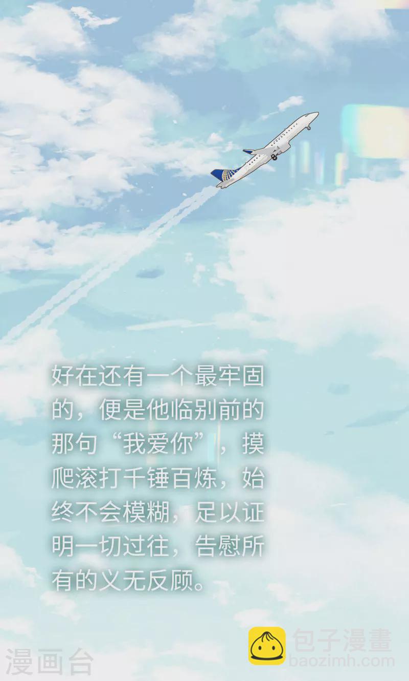 打火機與公主裙 - 最終話 告白與告別(2/2) - 1