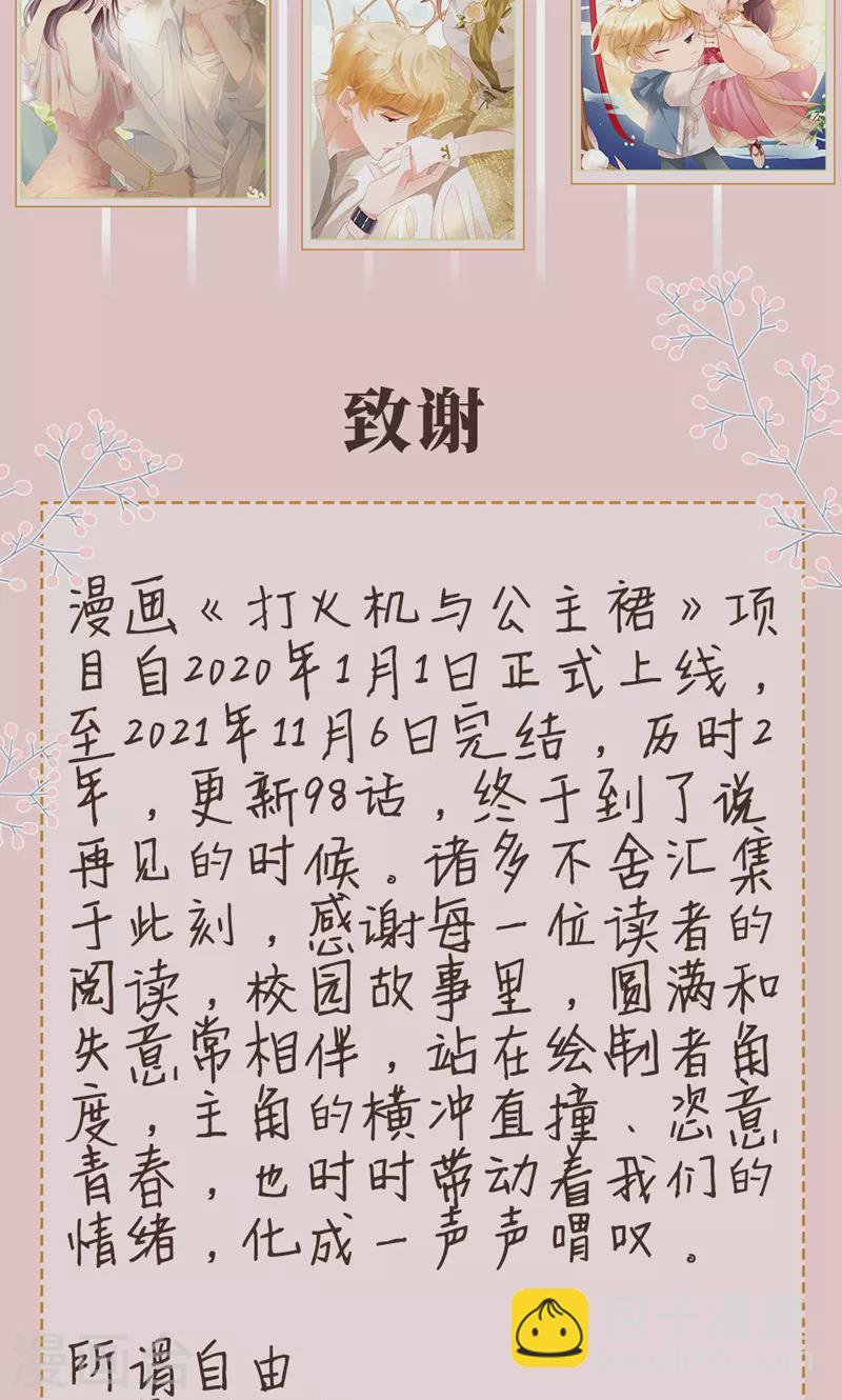 打火機與公主裙 - 最終話 告白與告別(2/2) - 3