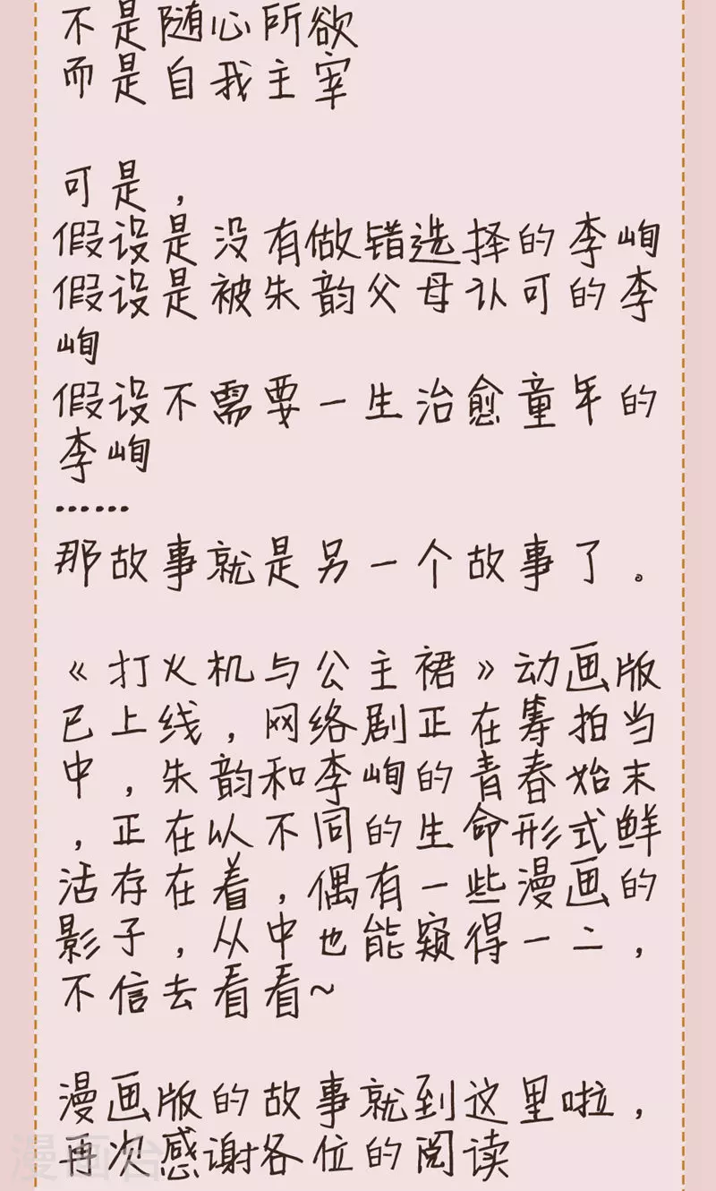 打火機與公主裙 - 最終話 告白與告別(2/2) - 1