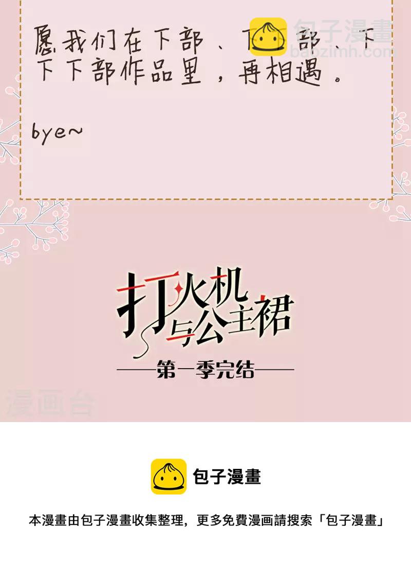 打火機與公主裙 - 最終話 告白與告別(2/2) - 2