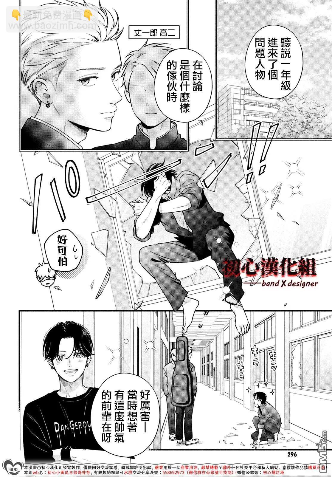 帶給你窒息般的愛 - 第6話 - 6