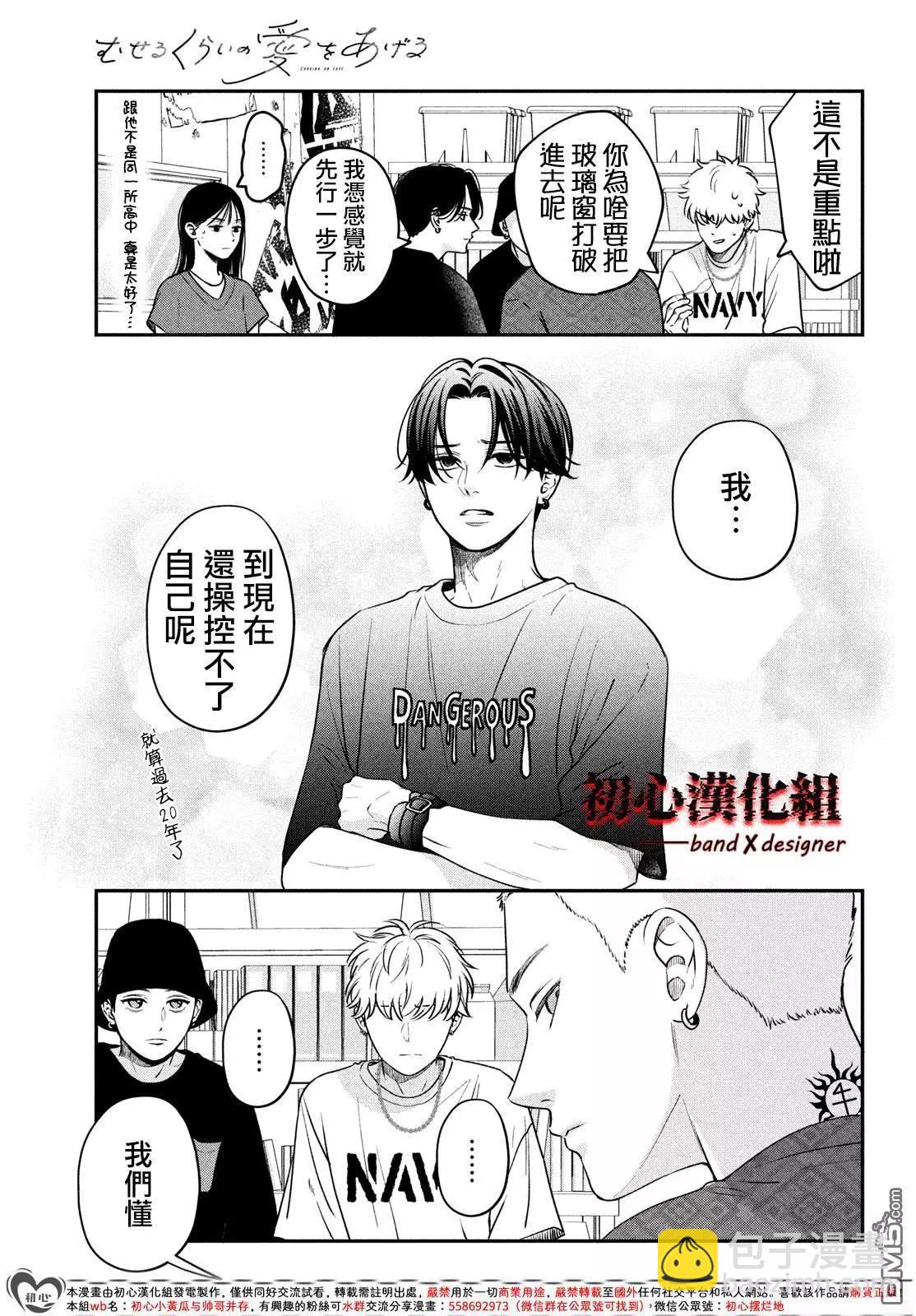 帶給你窒息般的愛 - 第6話 - 1