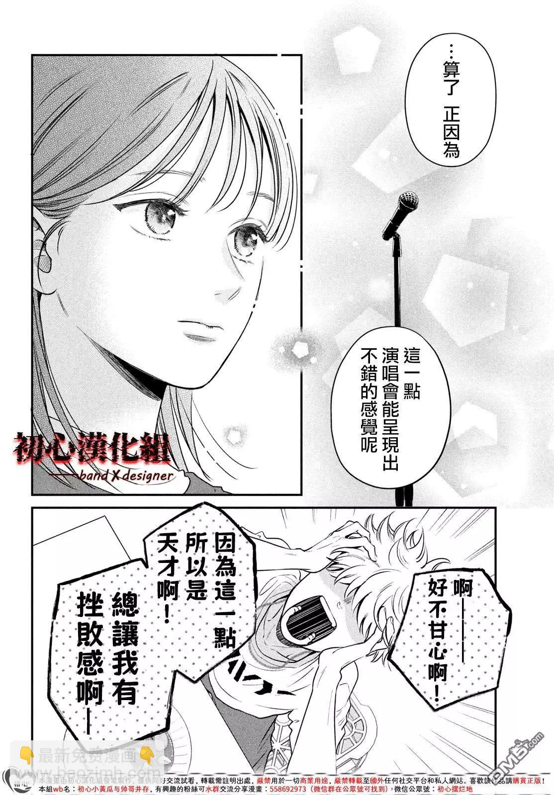 帶給你窒息般的愛 - 第6話 - 2