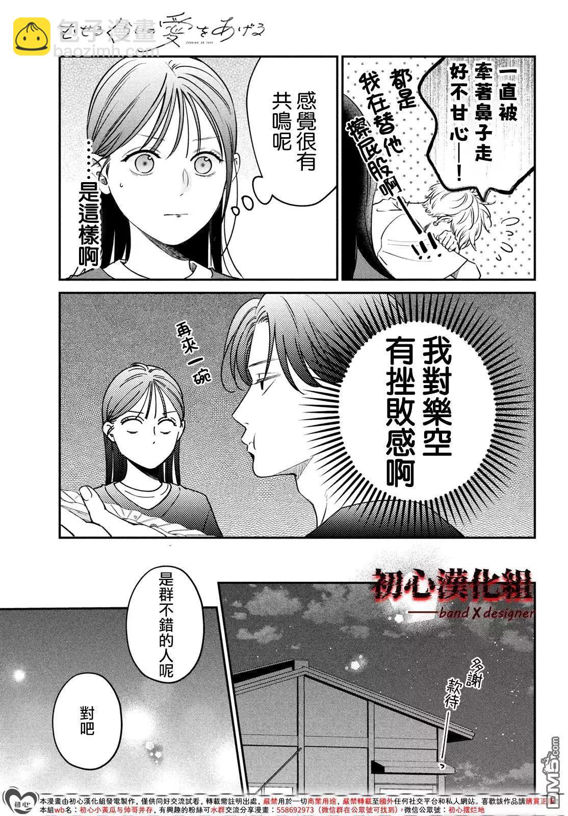 帶給你窒息般的愛 - 第6話 - 3