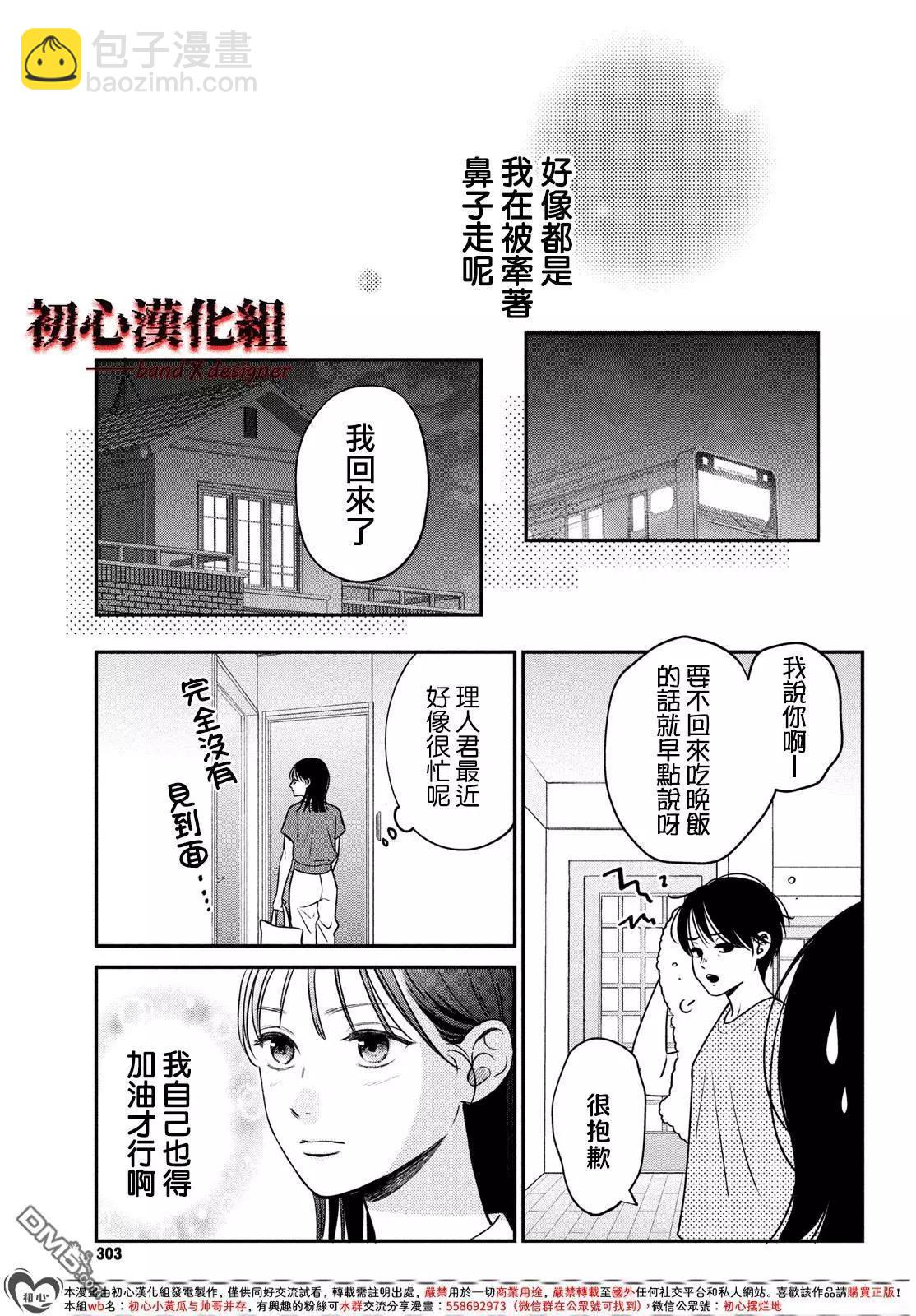 帶給你窒息般的愛 - 第6話 - 1
