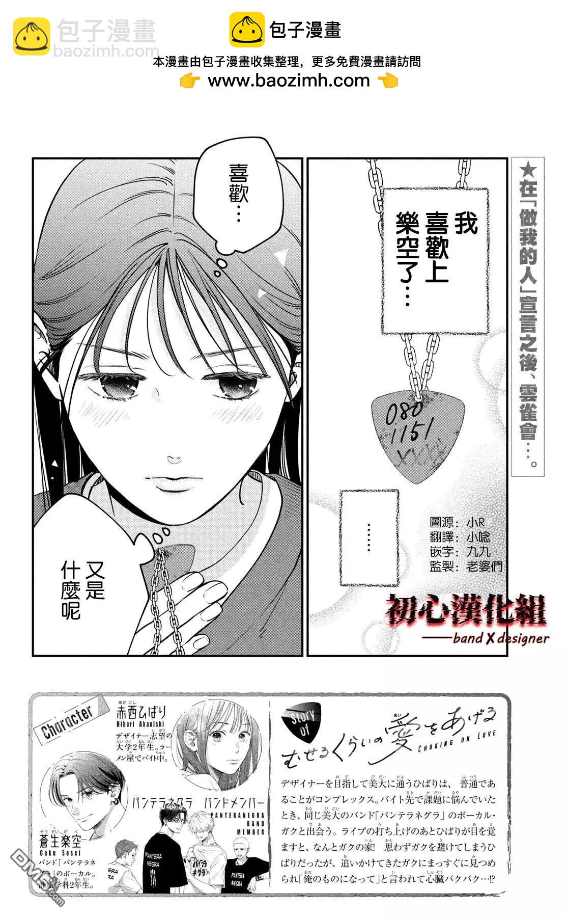 帶給你窒息般的愛 - 第6話 - 2