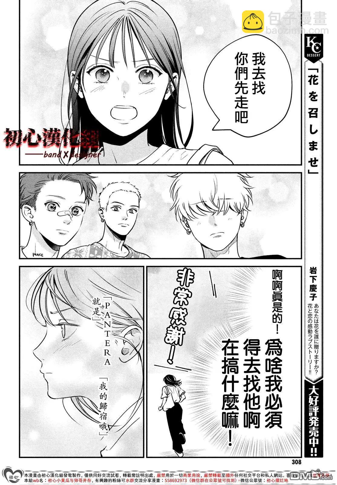 帶給你窒息般的愛 - 第6話 - 6