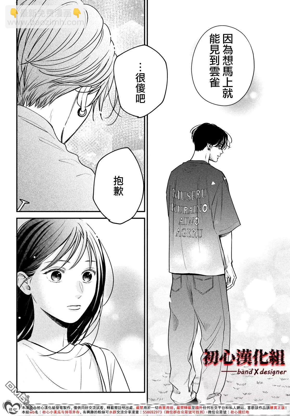 帶給你窒息般的愛 - 第6話 - 4