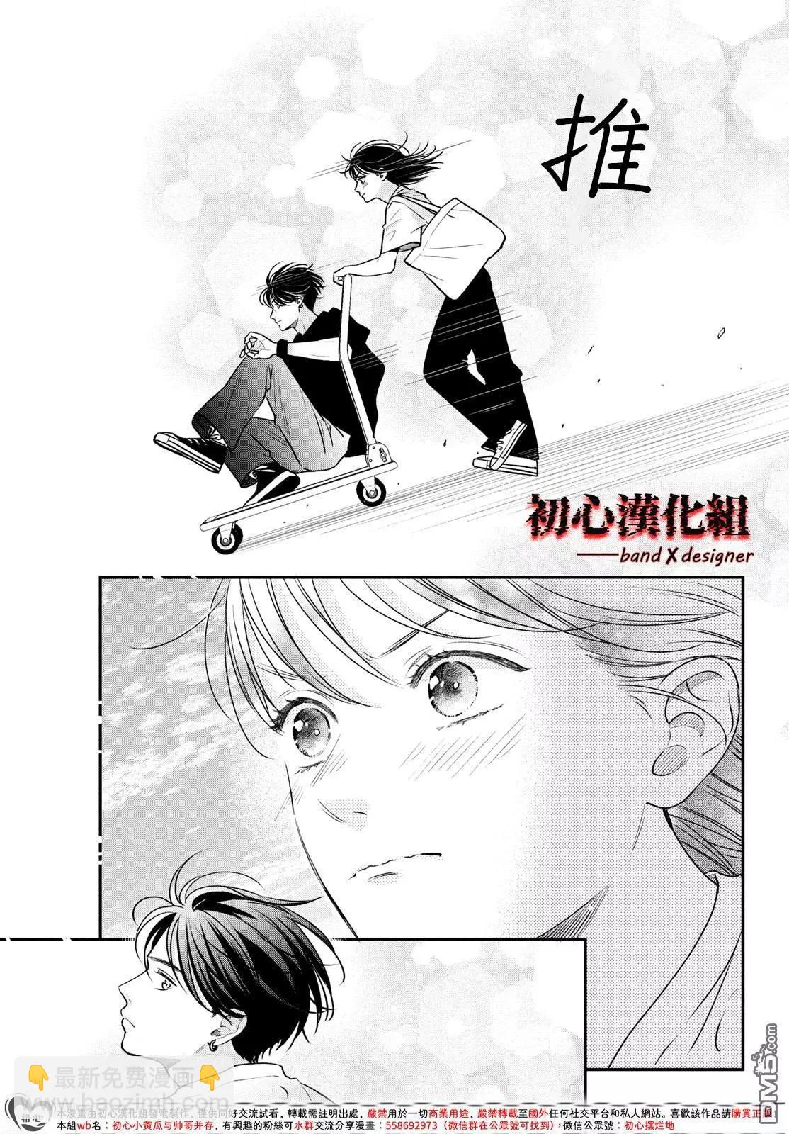 帶給你窒息般的愛 - 第6話 - 1