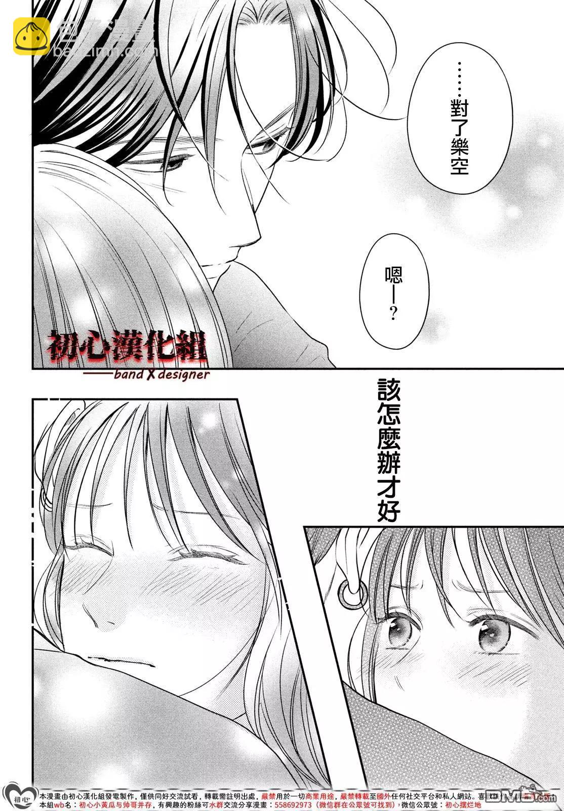 帶給你窒息般的愛 - 第6話 - 2