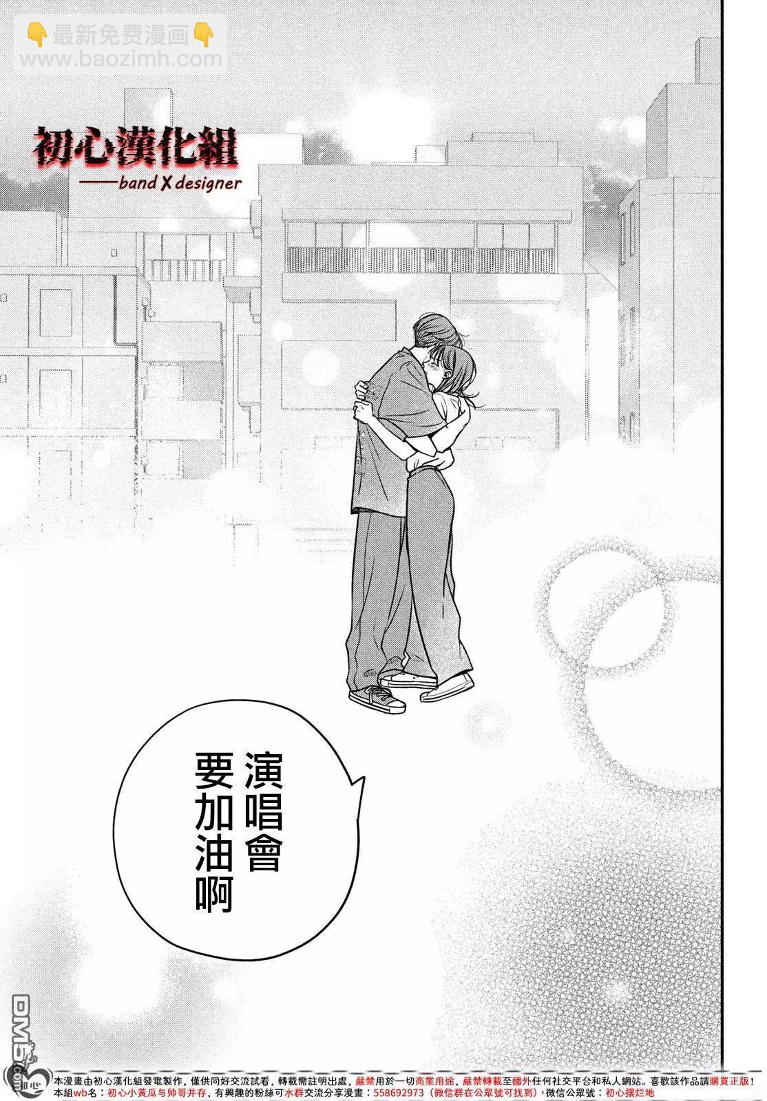 帶給你窒息般的愛 - 第6話 - 3