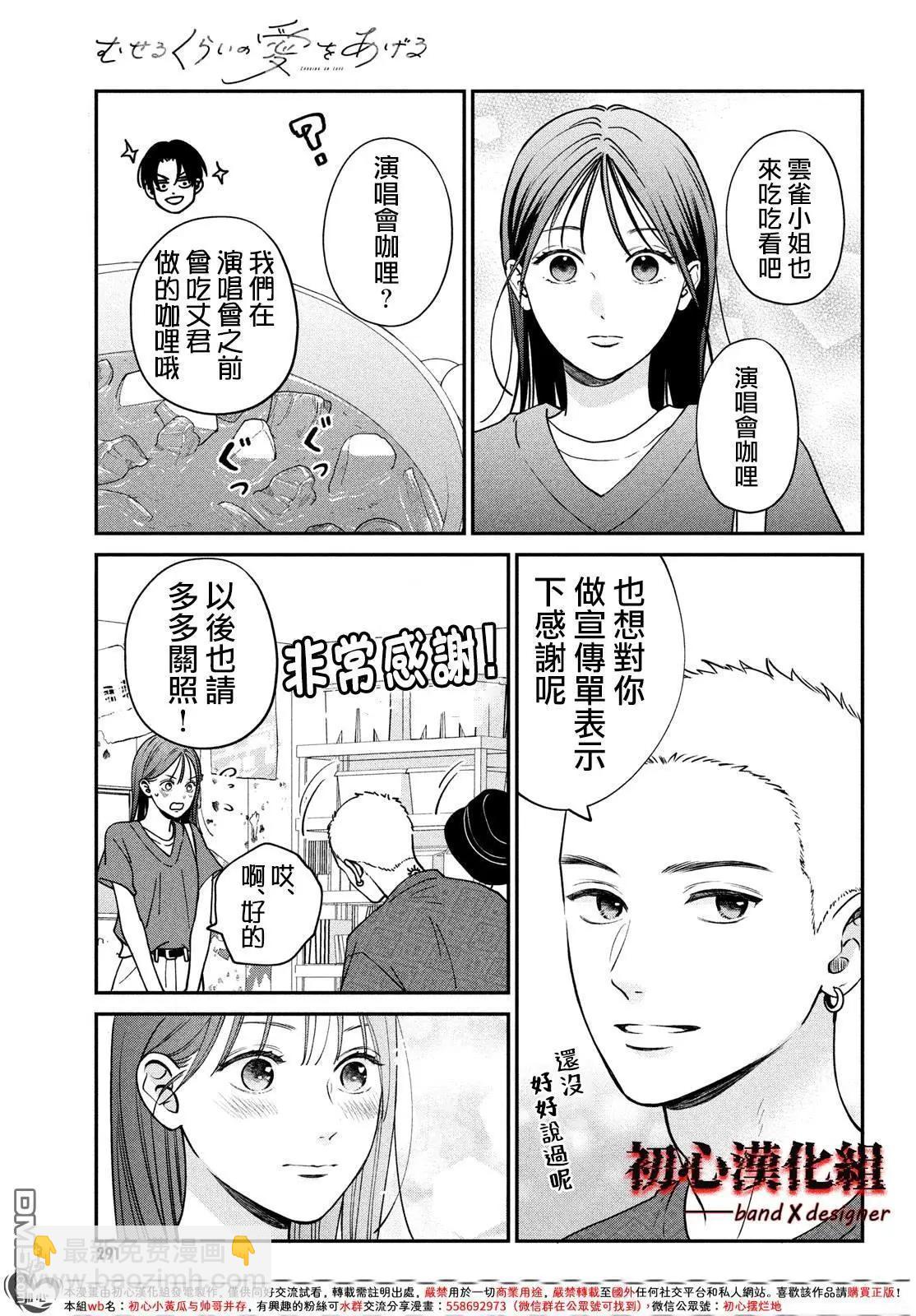 帶給你窒息般的愛 - 第6話 - 1