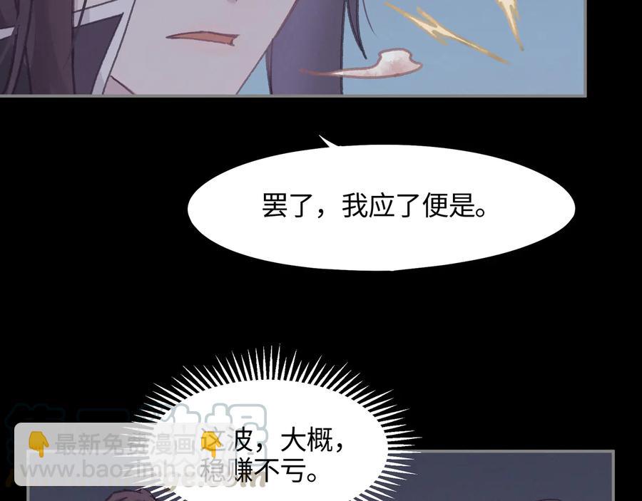 第107话 夜谭和仇无咎&hellip;&hellip;？(1/2)-第108话