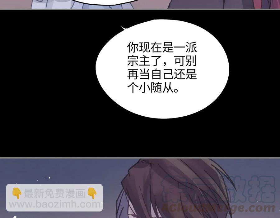 帶掛系統最爲致命 - 第107話 夜譚和仇無咎……？(1/2) - 6