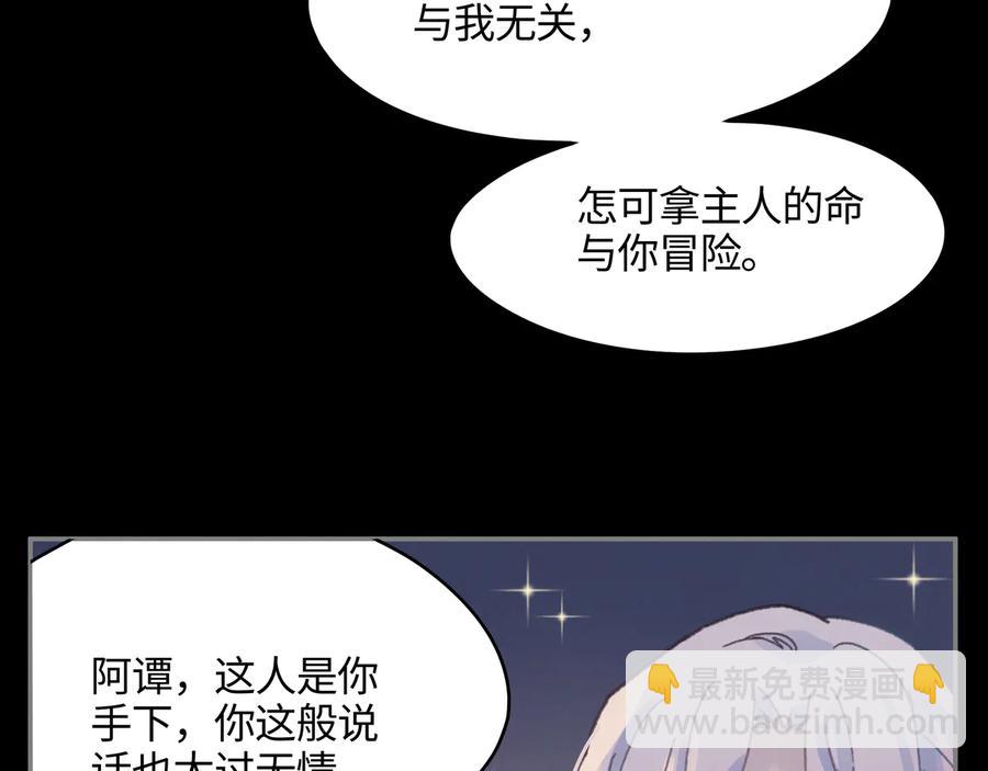 第107话 夜谭和仇无咎&hellip;&hellip;？(1/2)-第108话