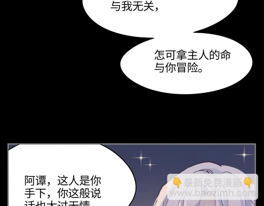 帶掛系統最爲致命 - 第107話 夜譚和仇無咎……？(1/2) - 1