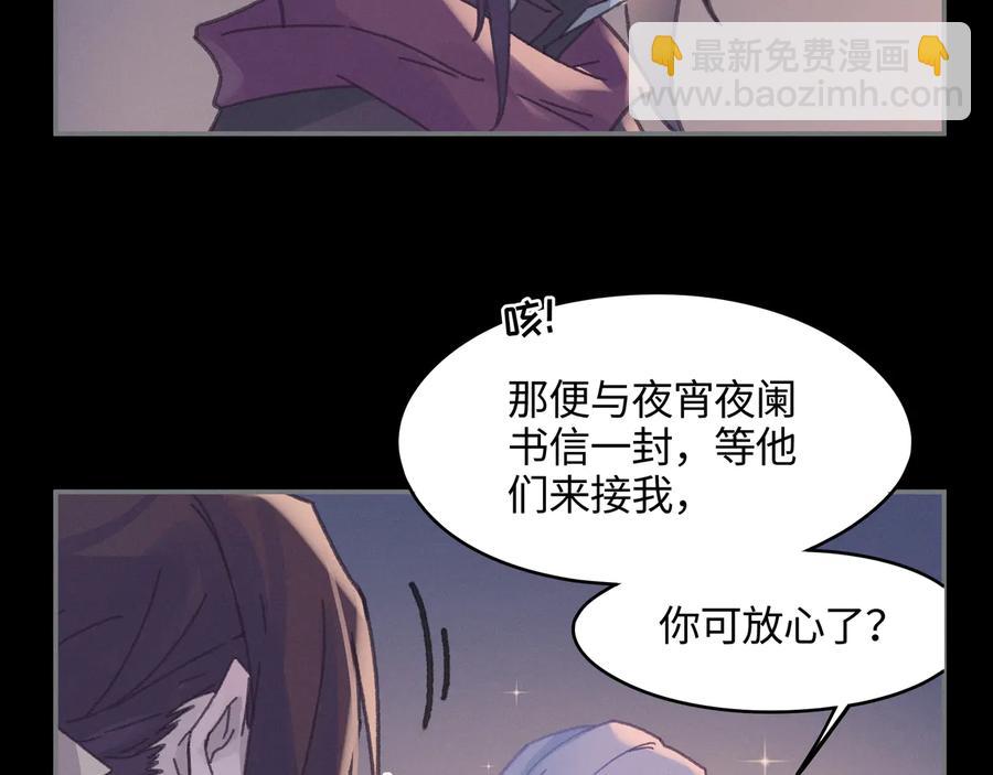 第107话 夜谭和仇无咎&hellip;&hellip;？(1/2)-第108话