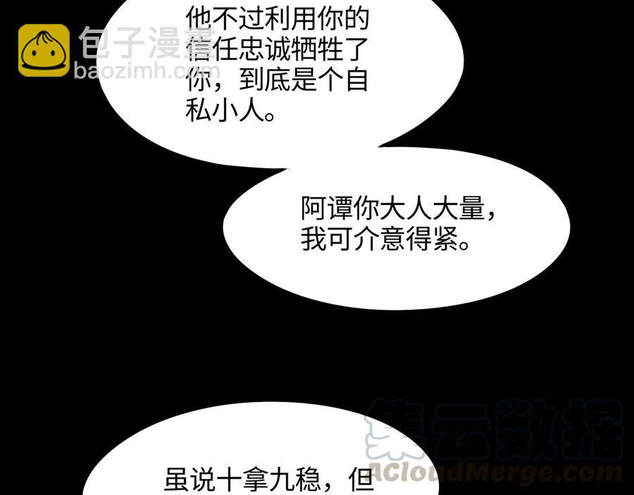 第109话 山重水复(1/2)-第110话