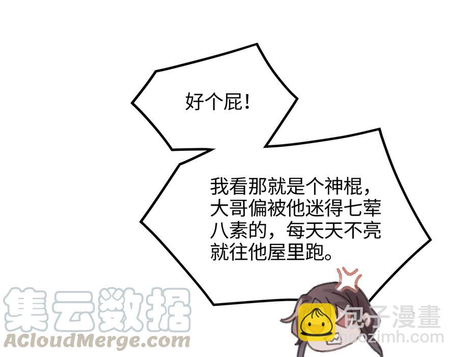 第111话 人不可貌相大少爷(1/2)-第112话