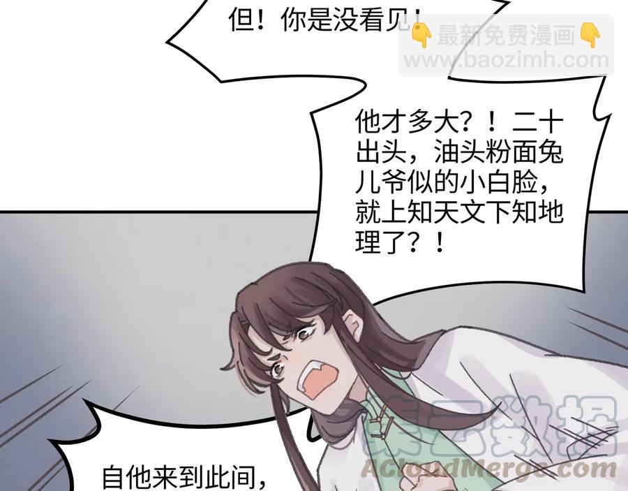 第111话 人不可貌相大少爷(1/2)-第112话