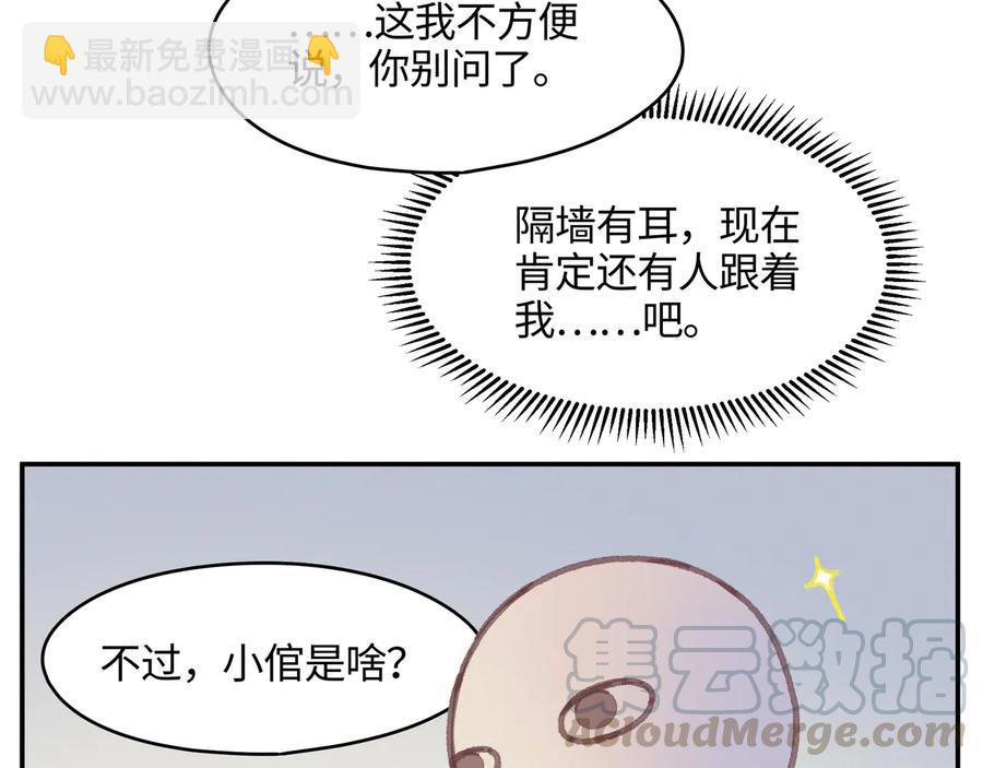 第111话 人不可貌相大少爷(1/2)-第112话