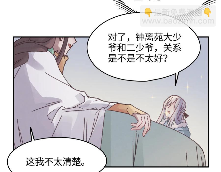 第111话 人不可貌相大少爷(1/2)-第112话