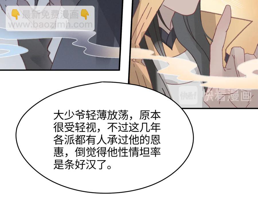 第111话 人不可貌相大少爷(1/2)-第112话