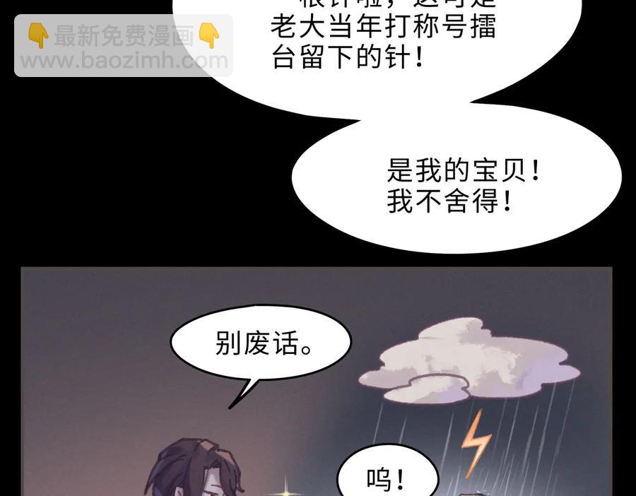 帶掛系統最爲致命 - 第131話 現在的我你高攀不起(1/2) - 4