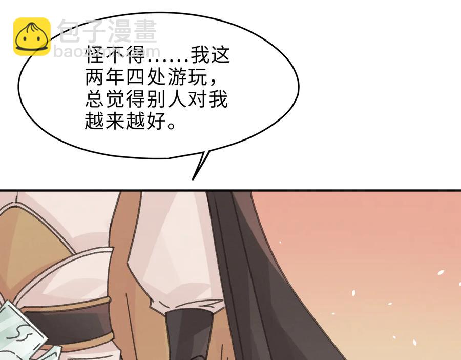 第141话 兄弟阋墙但又情深？(1/2)-第142话