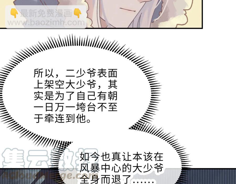 第141话 兄弟阋墙但又情深？(1/2)-第142话