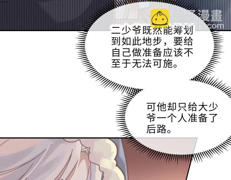 第141话 兄弟阋墙但又情深？(1/2)-第142话