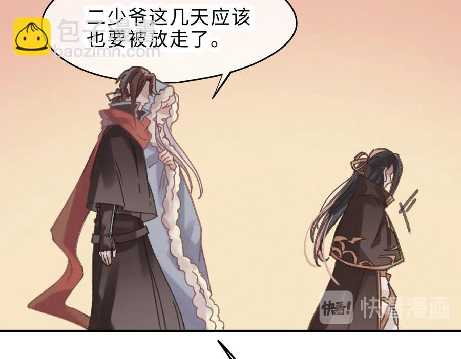 第141话 兄弟阋墙但又情深？(1/2)-第142话