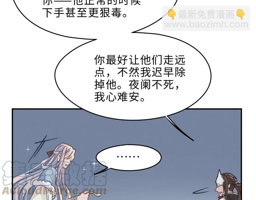 帶掛系統最爲致命 - 第143話 成了自己討厭的樣子(1/2) - 6