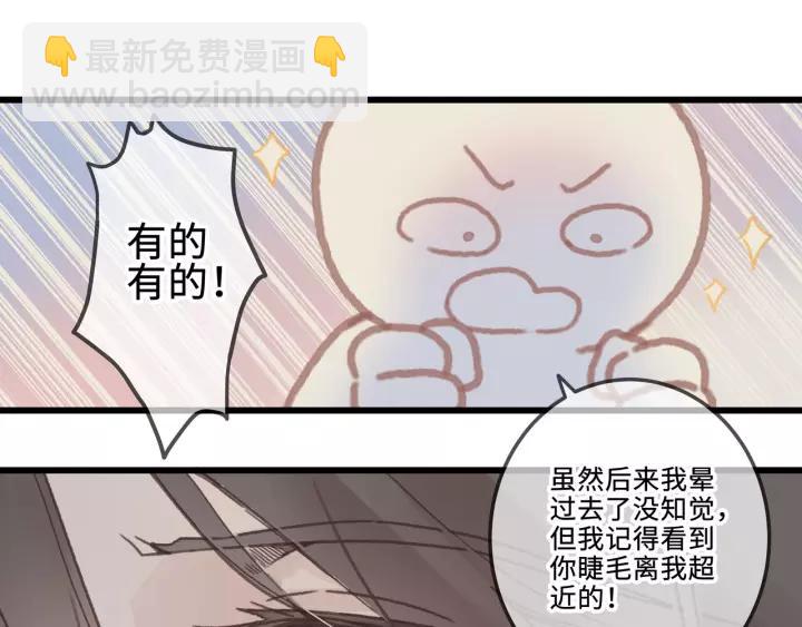 帶掛系統最爲致命 - 15話 嗶—— - 7