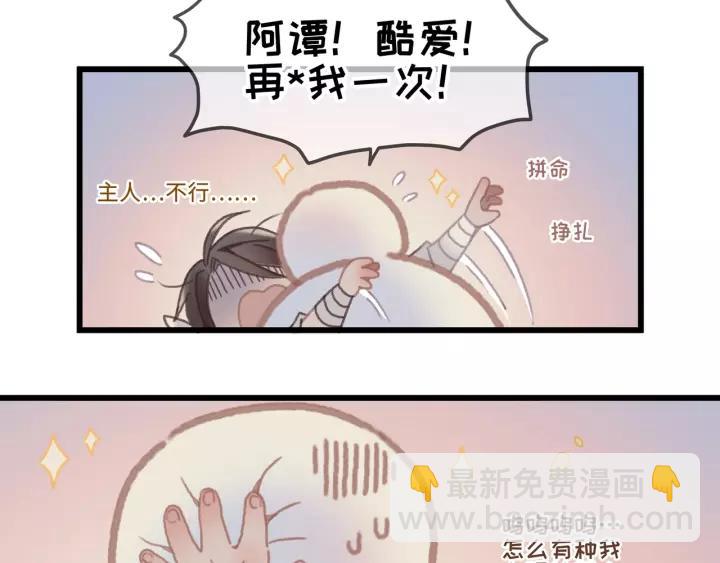 帶掛系統最爲致命 - 15話 嗶—— - 2