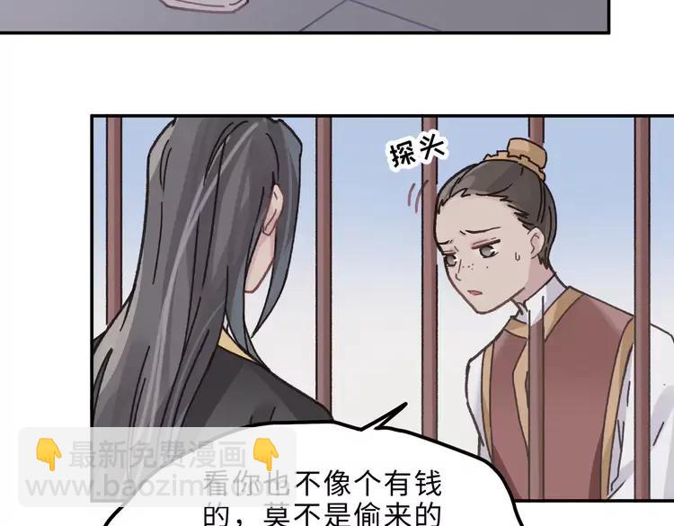 君二番外&middot;第7话 重遇旧人？(1/2)-第154话