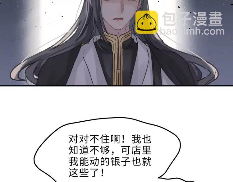 君二番外&middot;第7话 重遇旧人？(1/2)-第154话