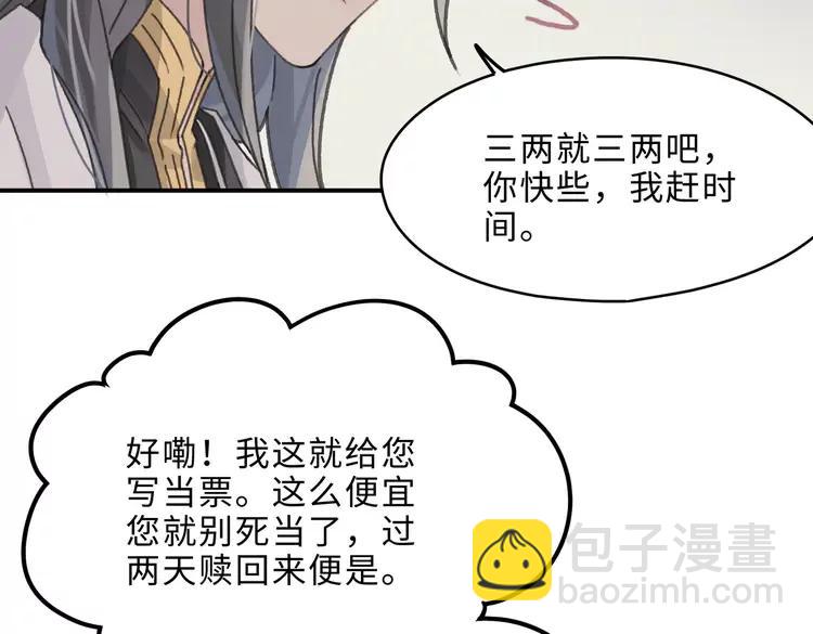 君二番外&middot;第7话 重遇旧人？(1/2)-第154话